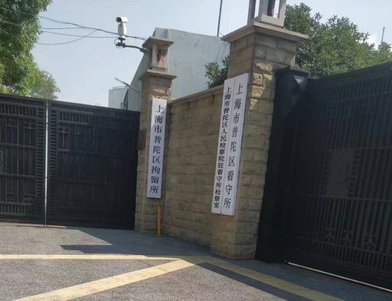 上海看守所律师会见电话